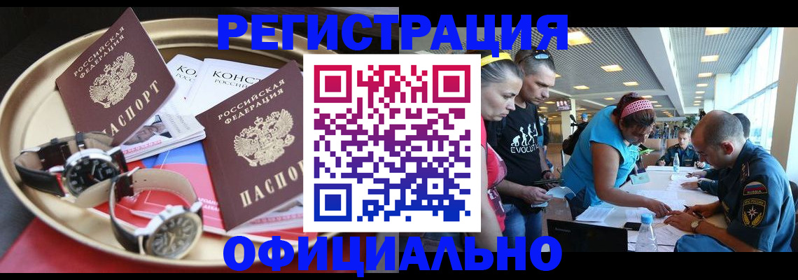 временная регистрация купить в Ершове