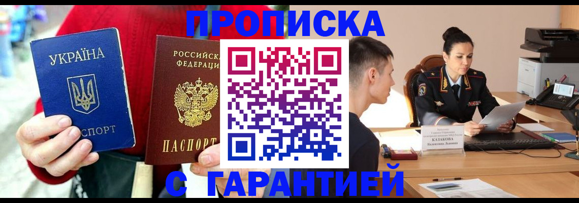 прописка регистрация в Ершове